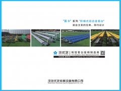 深圳优艺铝合金看台画册