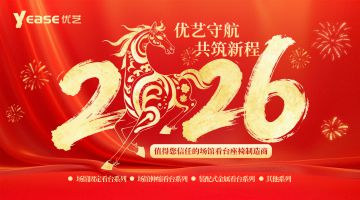 奔腾2025，启航2026，年度项目业绩回顾暨新春祝福